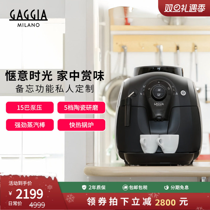 gaggia加吉亚全自动意式咖啡机