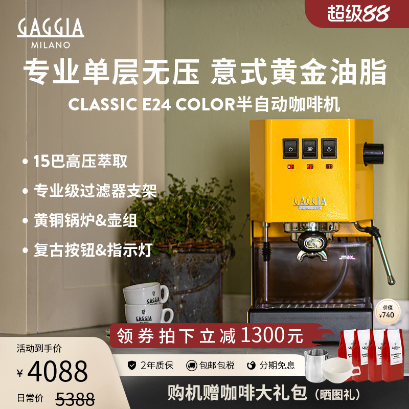 gaggia半自动咖啡机加吉亚