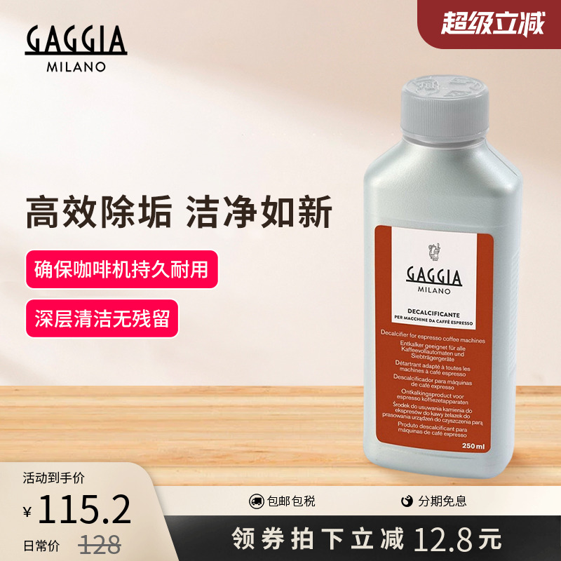 全自动咖啡机意式清洗剂GAGGIA