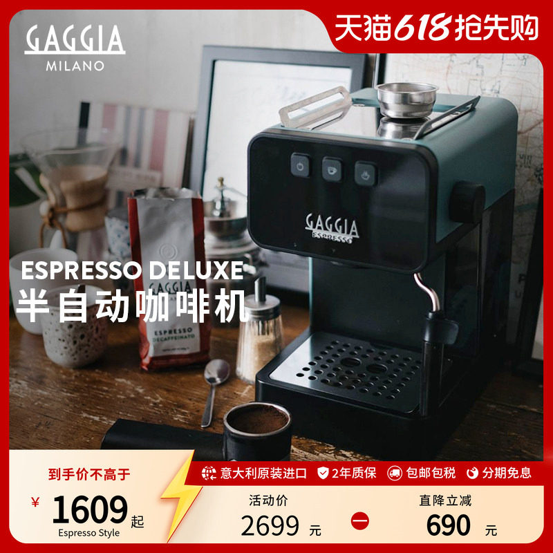 GAGGIA加吉亚Espresso DeLuxe 家用意式半自动浓缩咖啡机打奶泡机