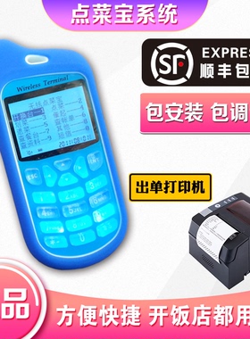 博立BL-09型+无线点菜宝宝机维修6.03ACDE美团饭店餐饮系统财商龙