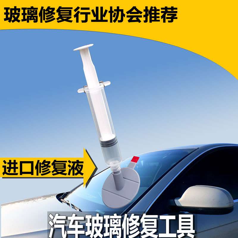 销修复剂汽车前挡划玻璃修补套装工具大灯裂纹U风痕修还补原液新