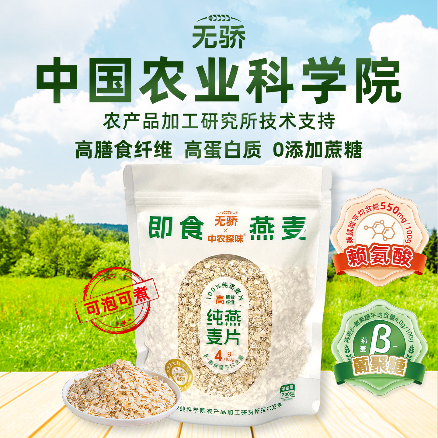 中国农科院无骄官方正品无添蔗糖纯燕麦片即食早餐代餐高蛋白速食