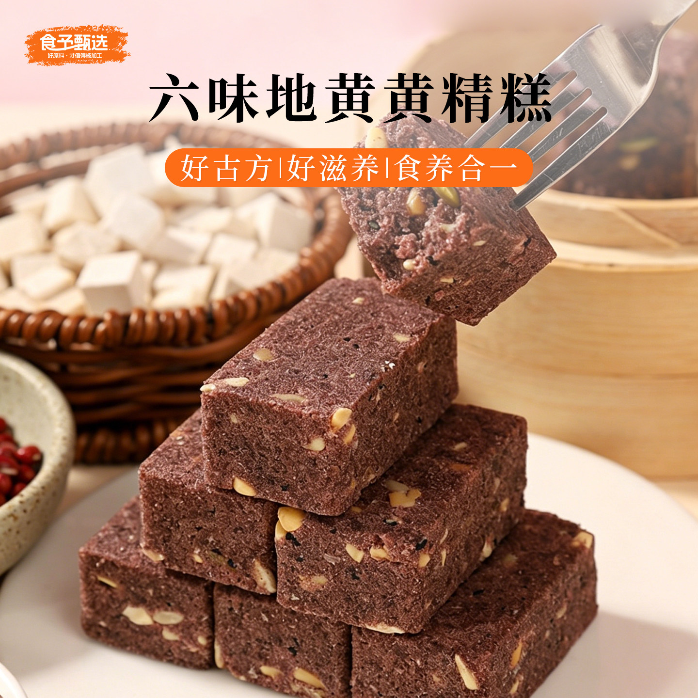 无糖六味地黄黄精糕下午茶点心药食同源粗粮孕妇老人零食营养早餐