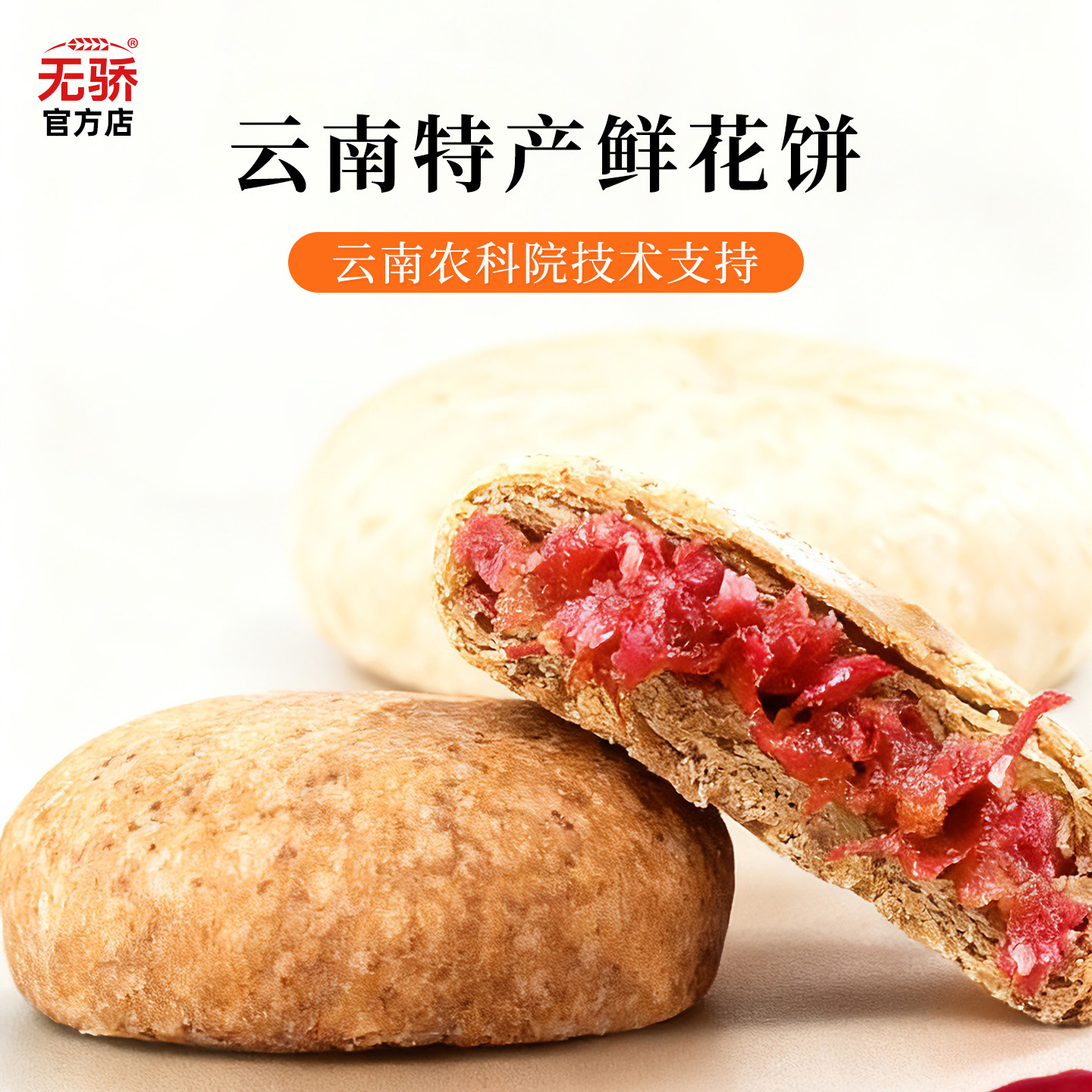 【云南农科院】云南大理特产玫瑰鲜花饼糕点点心零食小吃年货送礼