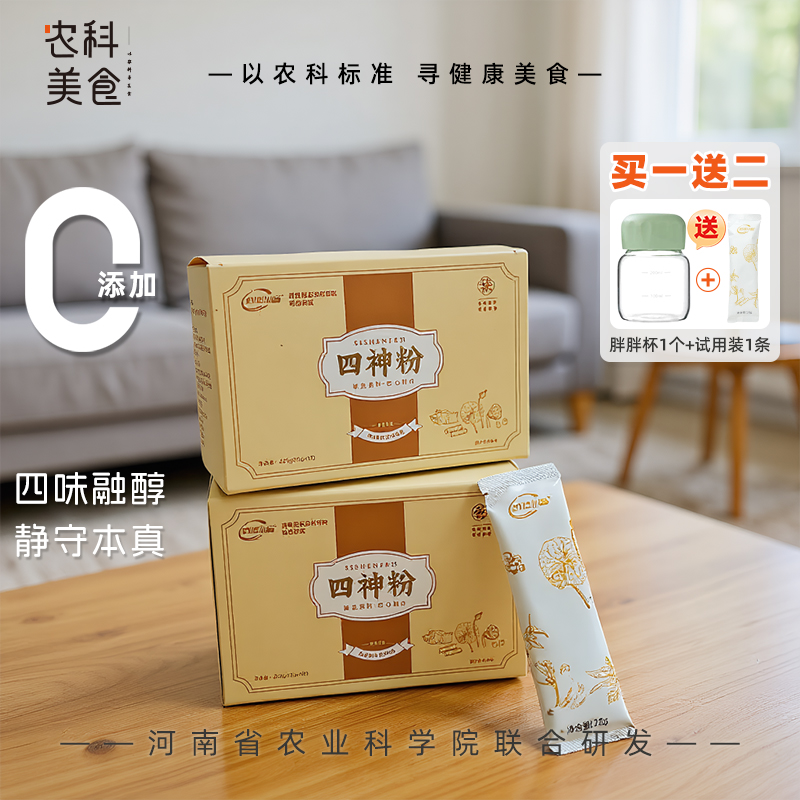 农科院逍遥小喵四神粉莲子芡实山药茯苓早晚营养代餐免煮冲饮