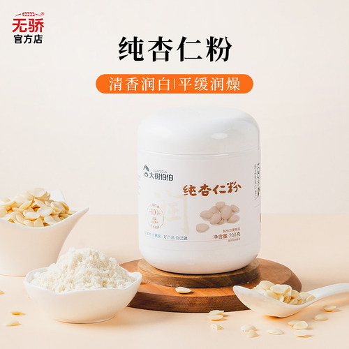 纯杏仁粉天然不脱油不脱脂营养早餐代餐生酮烘焙专用冲饮食养粉
