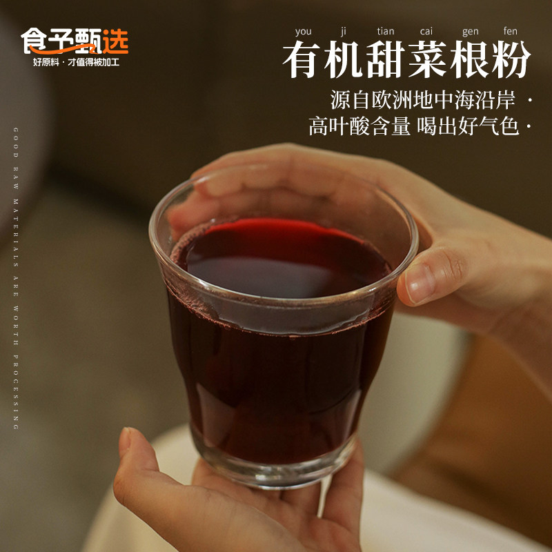 红甜菜根粉0脂有机纯冻干荷兰进口品种补铁代餐健身冲饮早餐果蔬