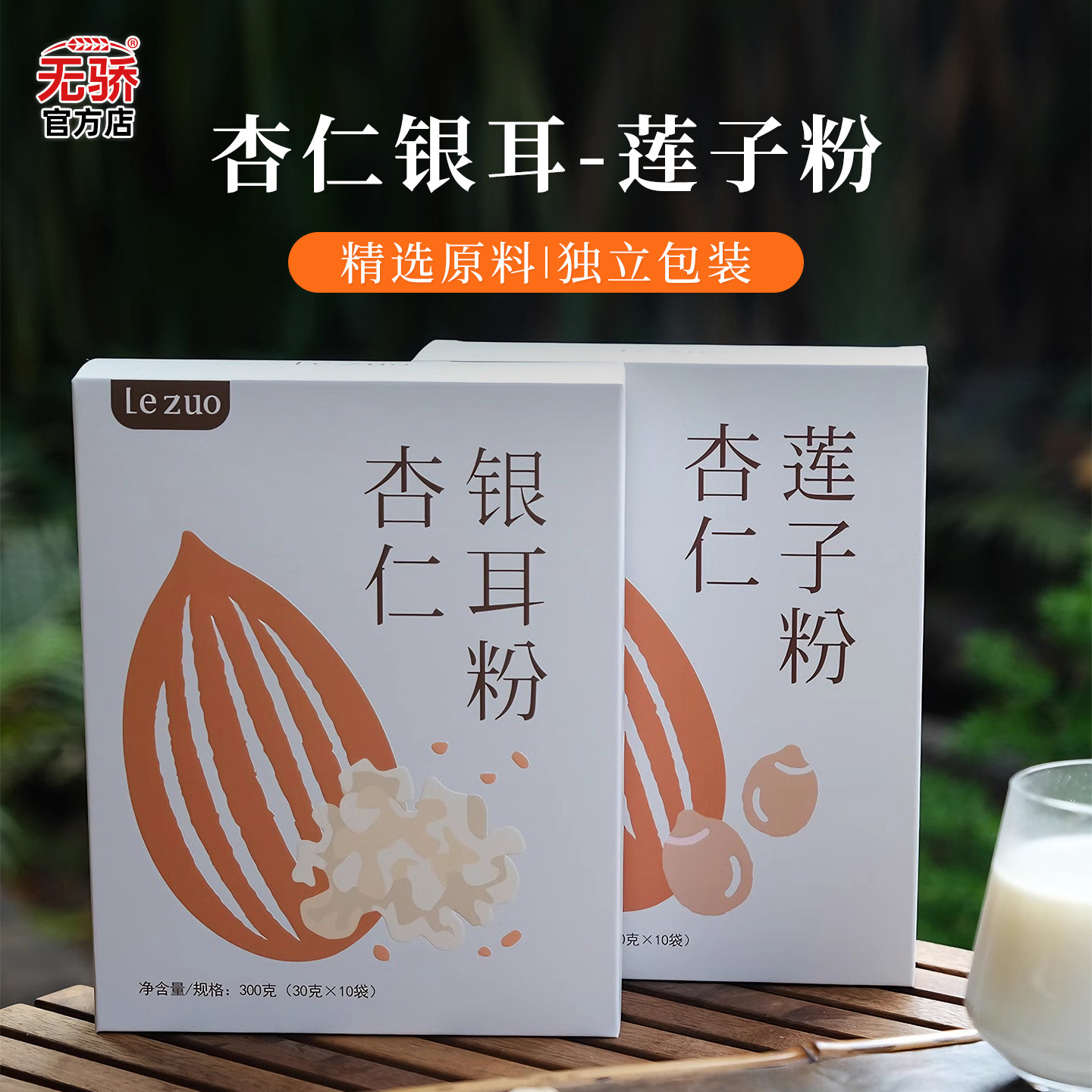 杏仁莲子粉银耳粉冲泡七白饮南杏仁天然早餐代餐健康营养粉