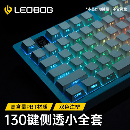 LEOBOG A25侧刻透光PBT机械键盘键帽130键原厂高度小全套HI75可用