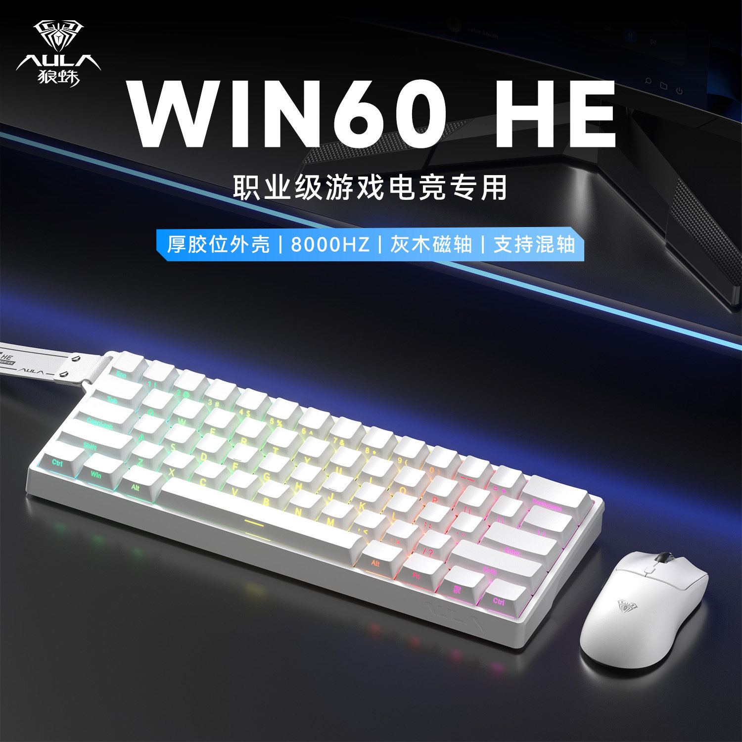 狼蛛磁轴键盘WIN60电竞游戏办公打瓦三角洲外设专用电脑笔记本FPS