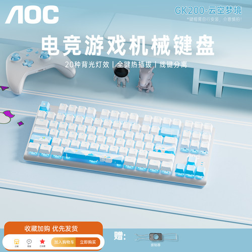 AOC机械键盘GK200青轴有线87键热插拔电竞游戏女生高颜值专用外设