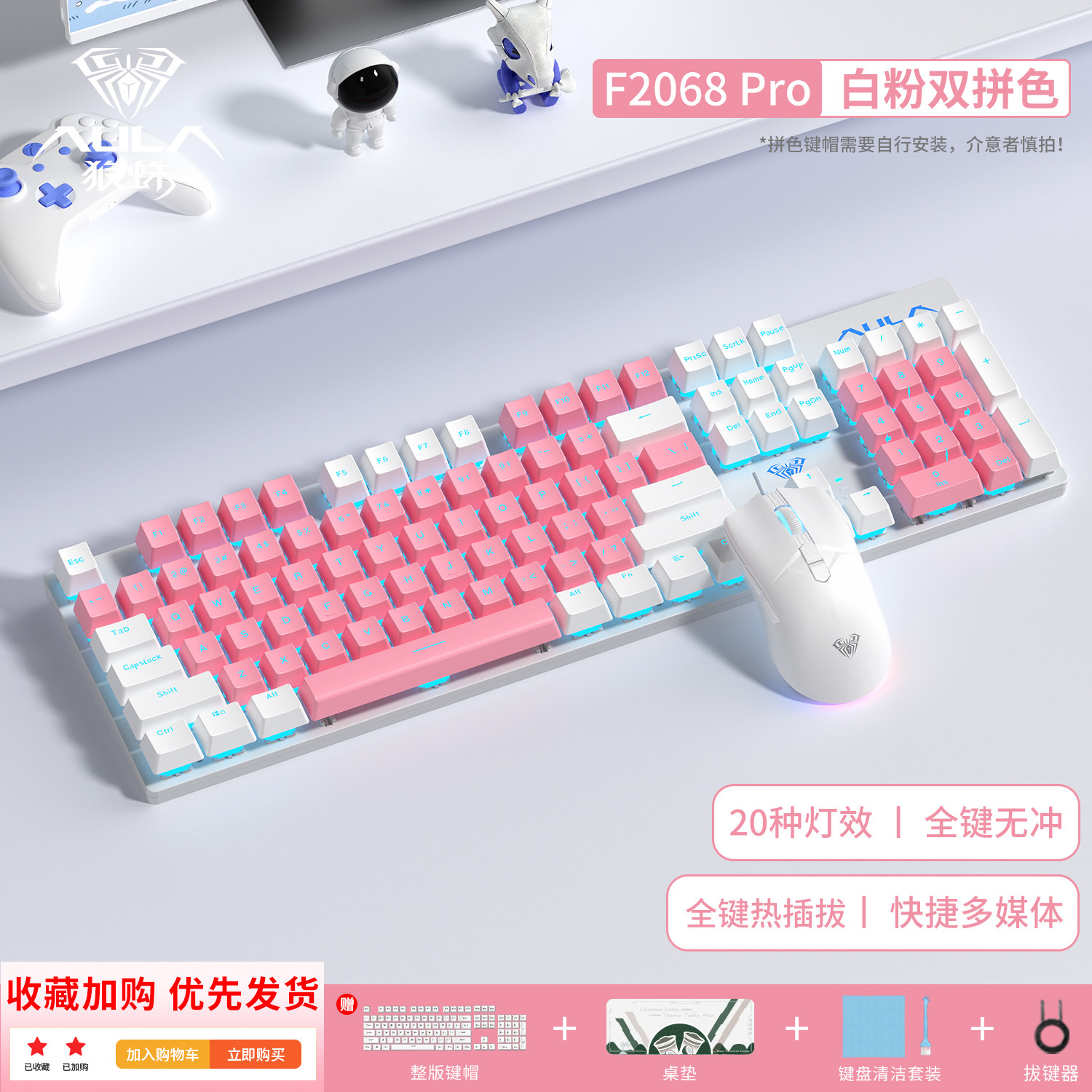 【外设好物榜】狼蛛机械键盘套装