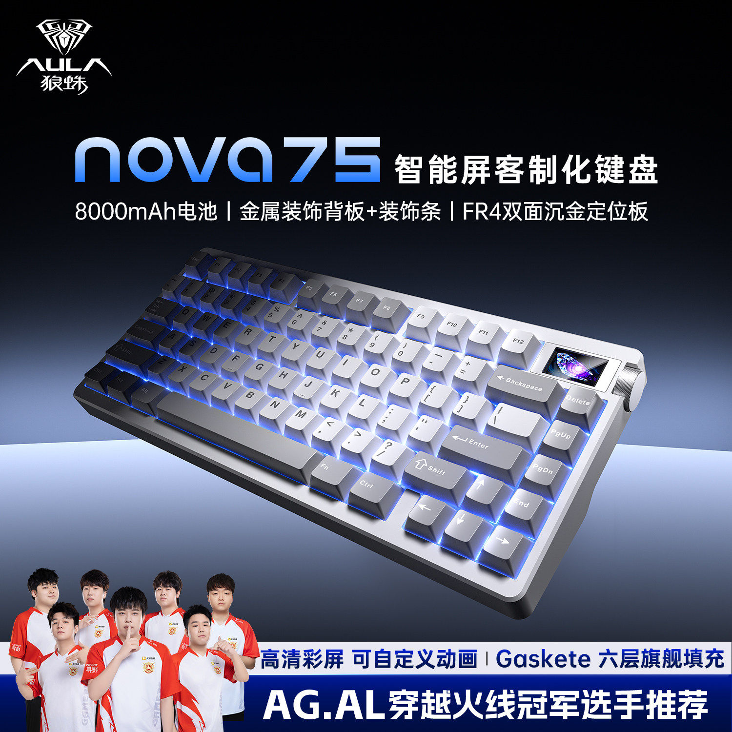 狼蛛Nova75无线蓝牙机械键盘三模游戏电竞办公FPS打瓦三角洲专用