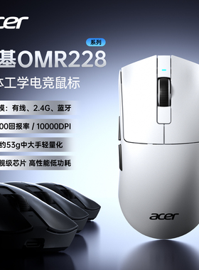 Acer宏碁OMR228无线三模鼠标静音蓝牙电竞游戏办公打瓦三角洲电脑
