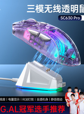 狼蛛SC630Pro无线蓝牙游戏电竞三模RGB鼠标通用有线磁吸底座办公