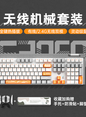 狼蛛F3050无线双模机械键盘滑鼠套组电竞游戏客制化热插拔108键