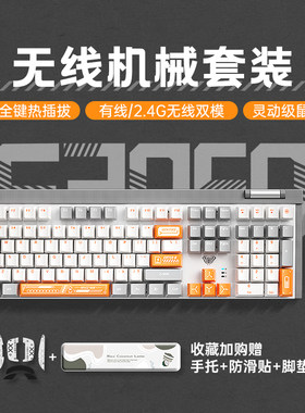狼蛛F3050无线双模机械键盘滑鼠套组电竞游戏客制化热插拔108键
