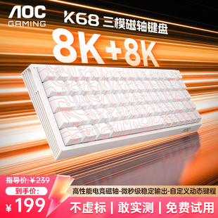 AOC无线磁轴键盘K68三模蓝牙有线电竞游戏双8K专用电脑三角洲打瓦