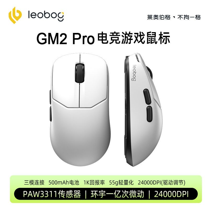 LEOBOG GM2Pro无线鼠标三模蓝牙台式办公电竞游戏三角洲打瓦专用