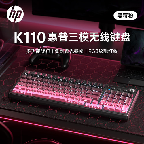 惠普K110无线三模有线键盘电竞游戏轻音办公机械手感电脑专用外设