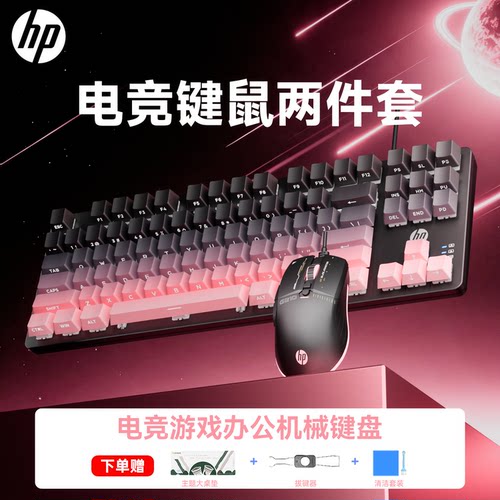 HP惠普GK200机械键盘男女生通用高颜值有线青轴电竞游戏办公电脑