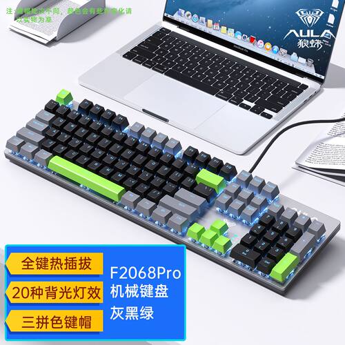 狼蛛有线机械热插拔键盘