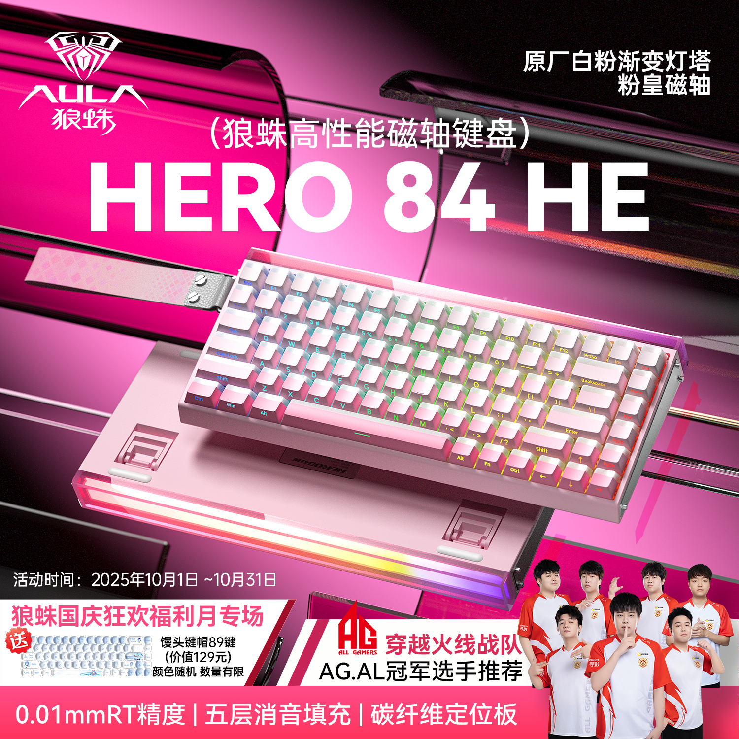 狼蛛hero84高性能电竞磁轴键盘