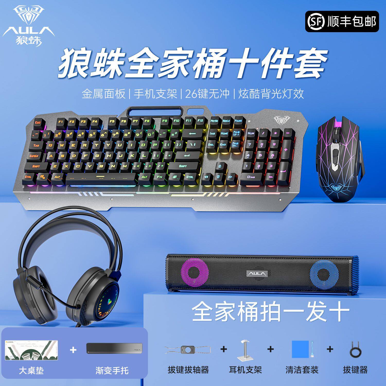 狼蛛F3010机械手感套装键盘游戏鼠标耳机有线电竞办公FPS打字通用