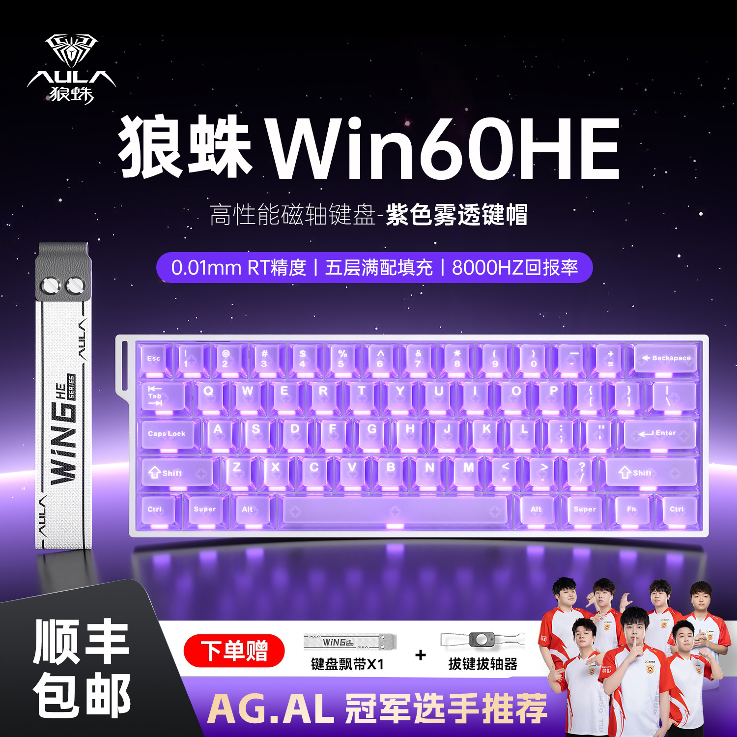 狼蛛WIN60磁轴键盘机械电竞游戏专用外设打瓦三角洲电脑笔记本RGB