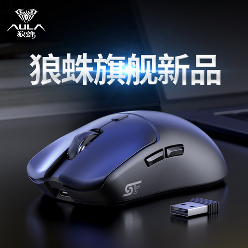 【旗舰新品】狼蛛无线三模鼠标