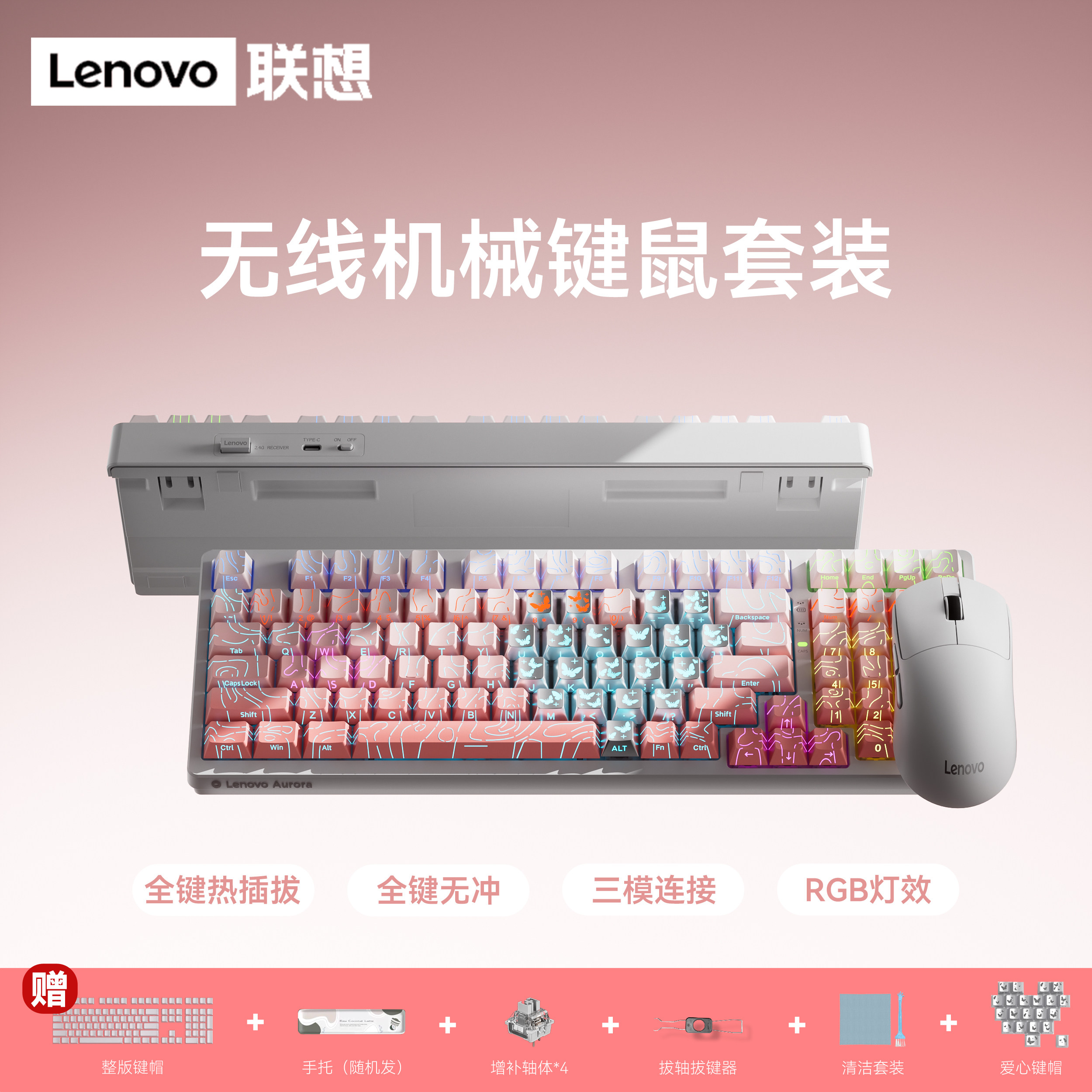 联想GK10-98三模无线机械键盘电竞游戏有线青轴打瓦州电脑笔记本
