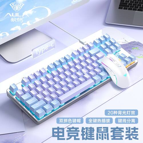 狼蛛F3587机械键盘滑鼠套组有线 线热插拔87电竞游戏台式笔电