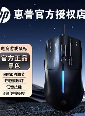HP/惠普M100有线轻声鼠标FPS男女通用游戏电竞办公电脑台式笔记本