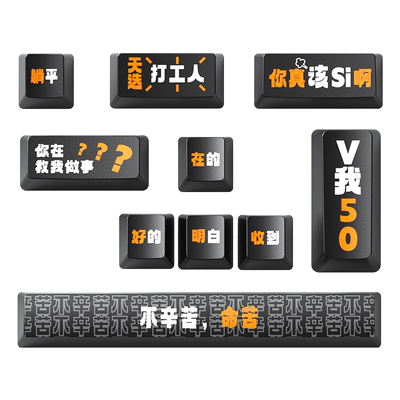 LEOBOG天选打工人机械键盘键帽