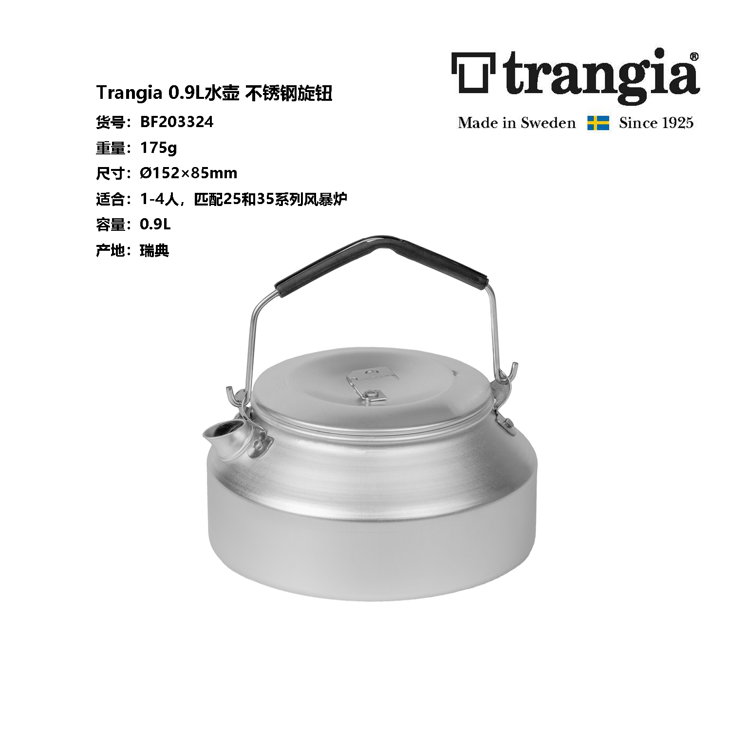 瑞典进口Trangia风暴炉系列烧水壶户外露营咖啡壶正品现货包邮