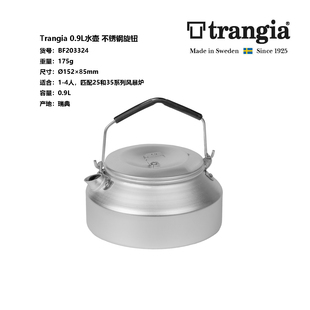 瑞典进口Trangia风暴炉系列烧水壶 户外露营咖啡壶  正品现货包邮