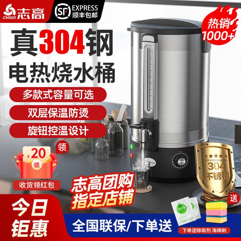 志高电热开水桶商用烧水桶不锈钢一体热水桶保温饭店奶茶店开水器
