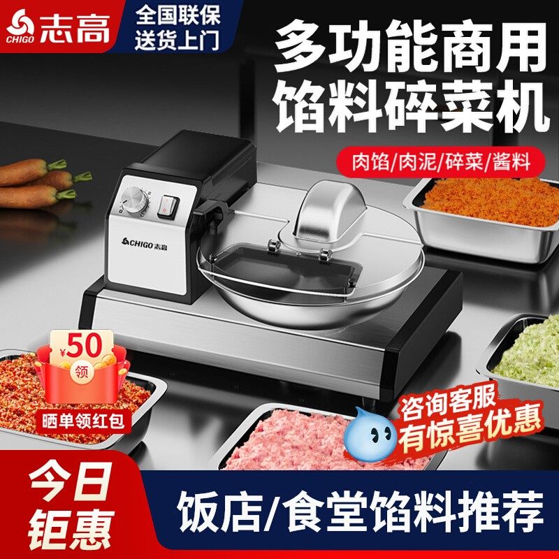志高菜馅机商用盆式斩拌机切菜机肉馅打菜碎菜颗粒机辣椒大蒜韭菜,厨房电器,商用切片机/切肉机/绞肉机,淘宝优惠券,粉丝福利购,淘宝优惠卷