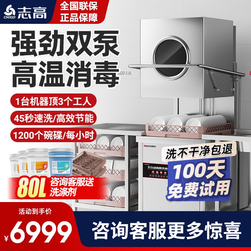 志高商用洗碗机全自动饭店大型