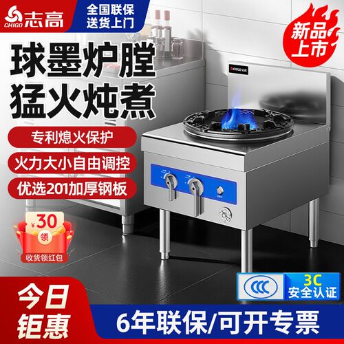 志高商用低汤炉猛火低压燃气灶