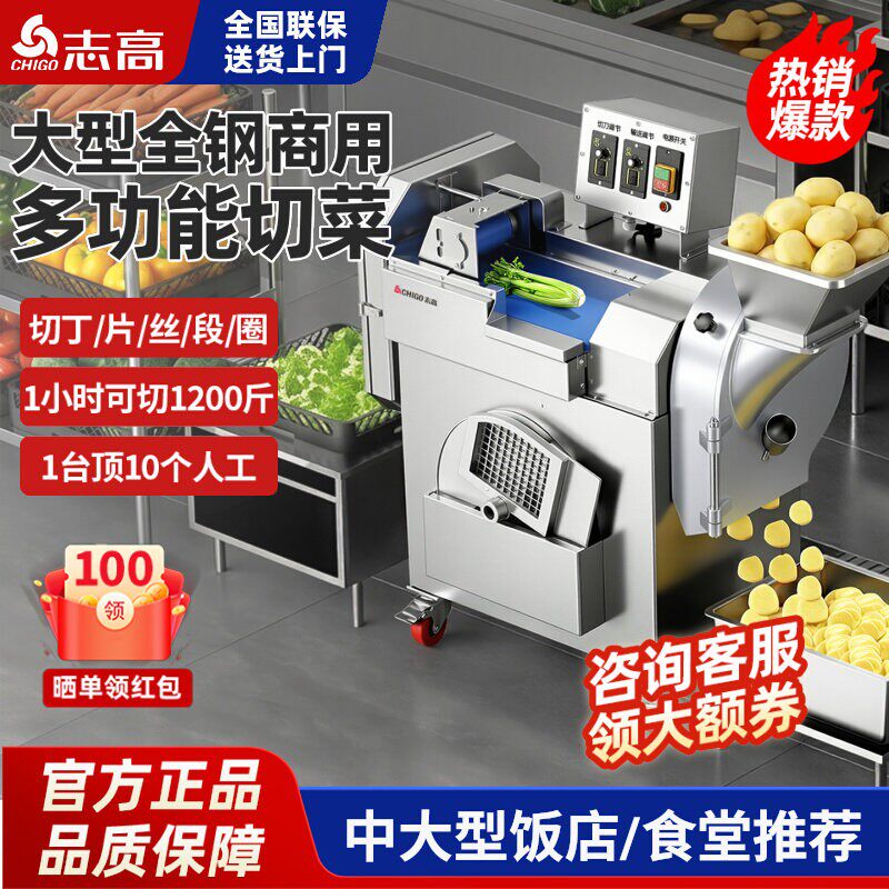 志高多功能切菜机大型商用双头切丁切条机食堂电动切丝机蔬菜土豆
