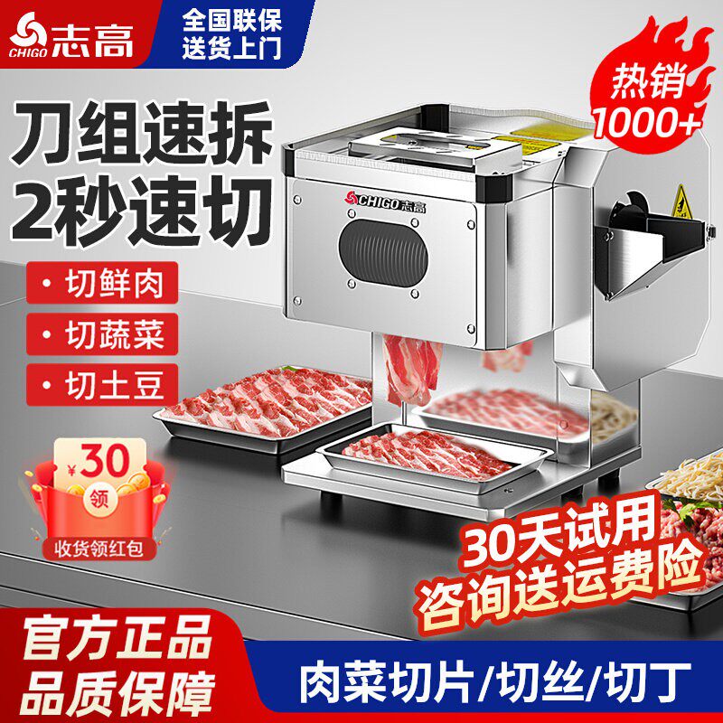 【热销款】志高商用切肉机多功能图片