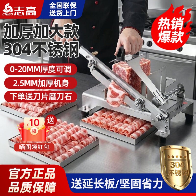 志高304家用手动切片机切羊肉卷