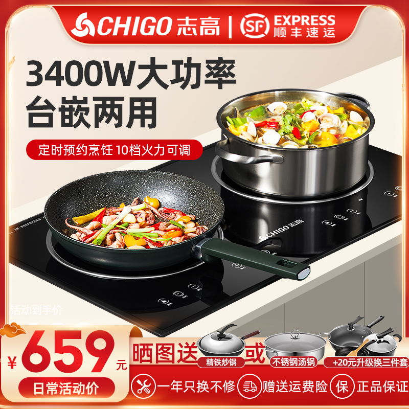 志高电陶炉家用爆炒嵌入式多功能炒菜一体大功率双头新款电磁炉