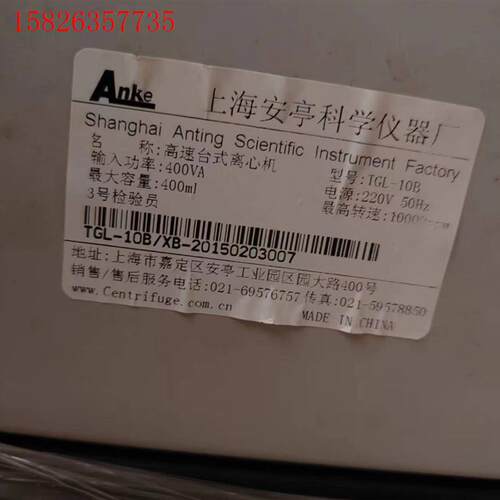 上海安亭飞鸽牌TGL-10B/15B/20B高速台式离心机(议价)