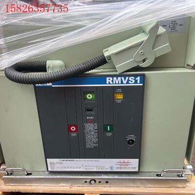 上联户内高压真空断路器RMVS1-12/1600-31.5(议价)