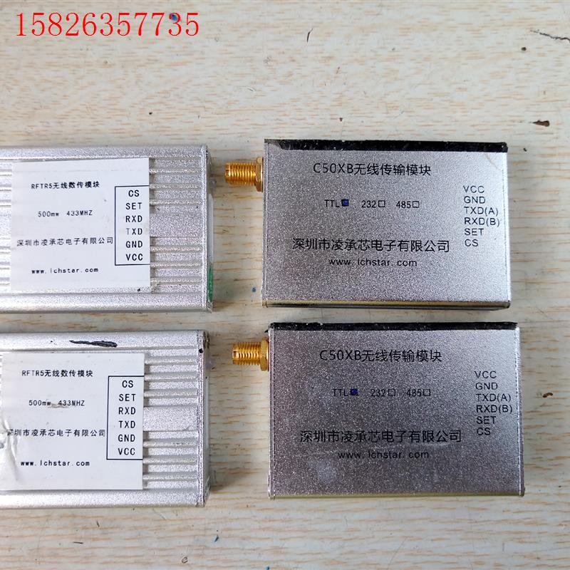 凌承芯電子RFTR5無線傳輸模塊(議價)