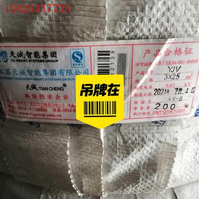 工程剩余天诚爱普华顿yjv3*2.5国标无氧铜(议价)