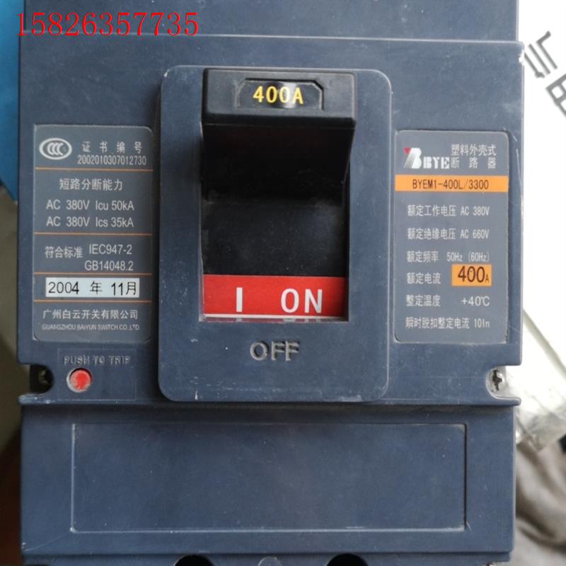 库存新件400安短路器BYEM1-400L/3300(议价)